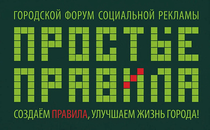 В Сургуте в новом формате пройдет городской форум социальной рекламы 